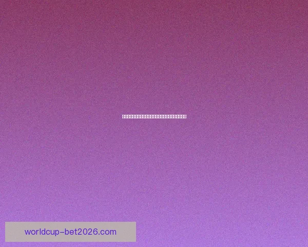 世界杯竞猜最新平台全面解析助你轻松赢取丰厚奖励